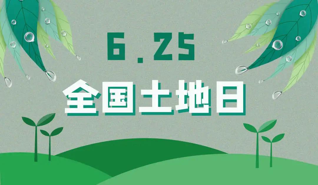 量圈儿NO.44｜守护地皮，；せ肪，优德88人义不容辞！
