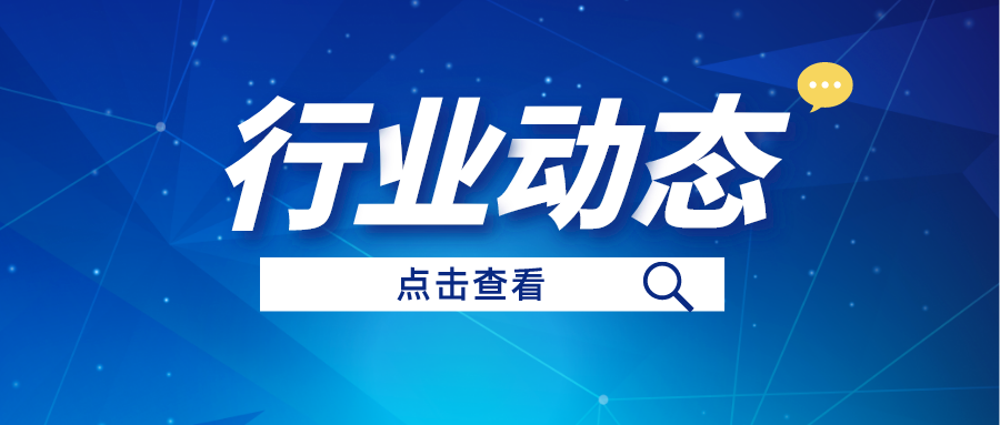 行业动态丨中共广东省委办公厅、广东省人民当局办公厅印发《广东省村落建设行动执行规划》