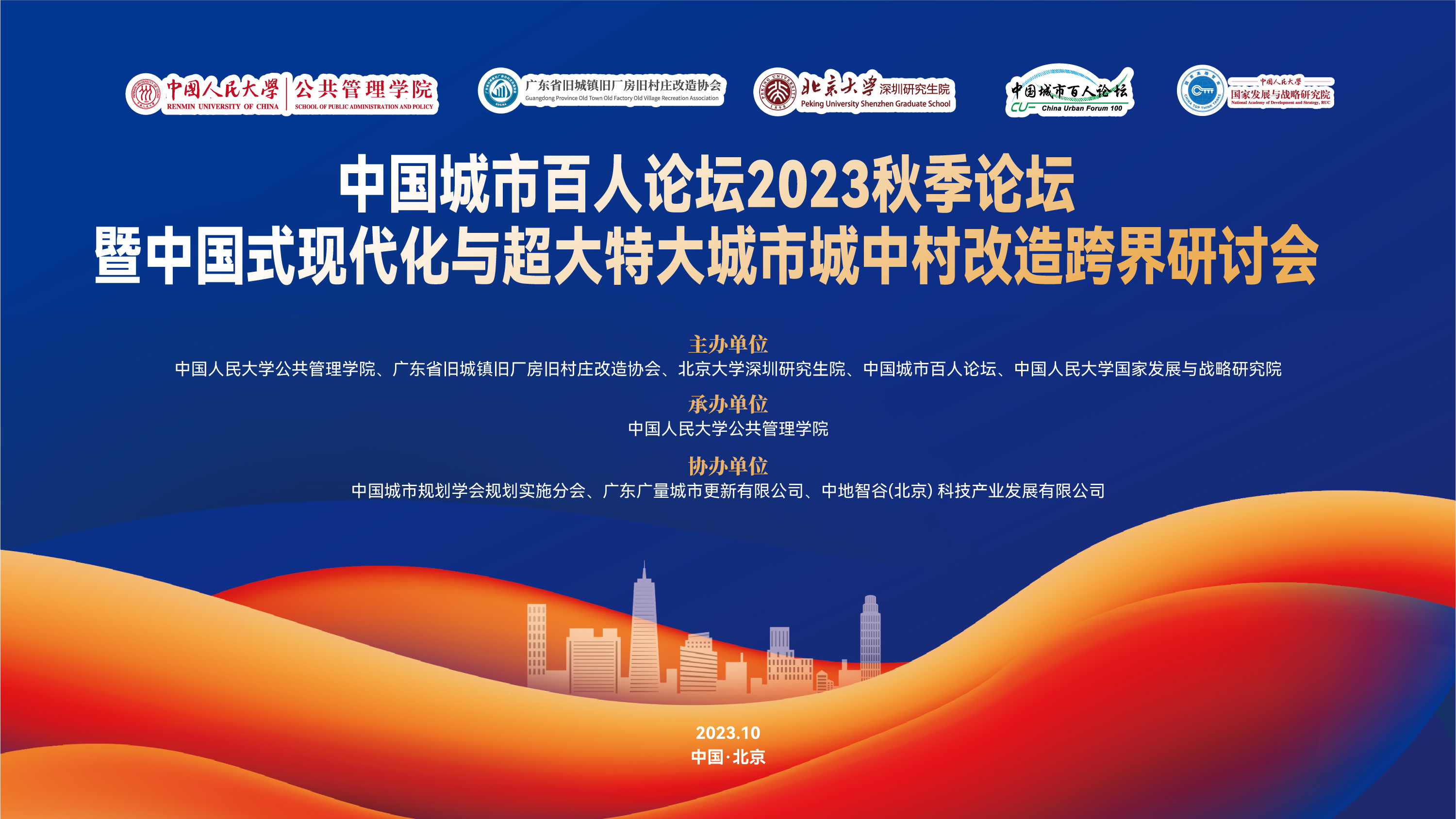 优德88城市更新专家在中国人民大学开讲啦！
