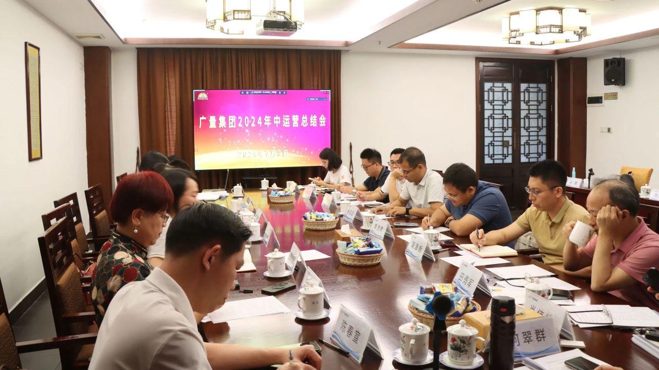 优德88集团2024年中运营总结会顺利召开