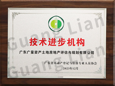 技术进取机构