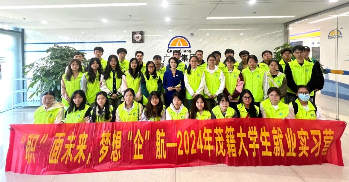 2024年茂籍大学生就业实习营走进优德88集团参观进建