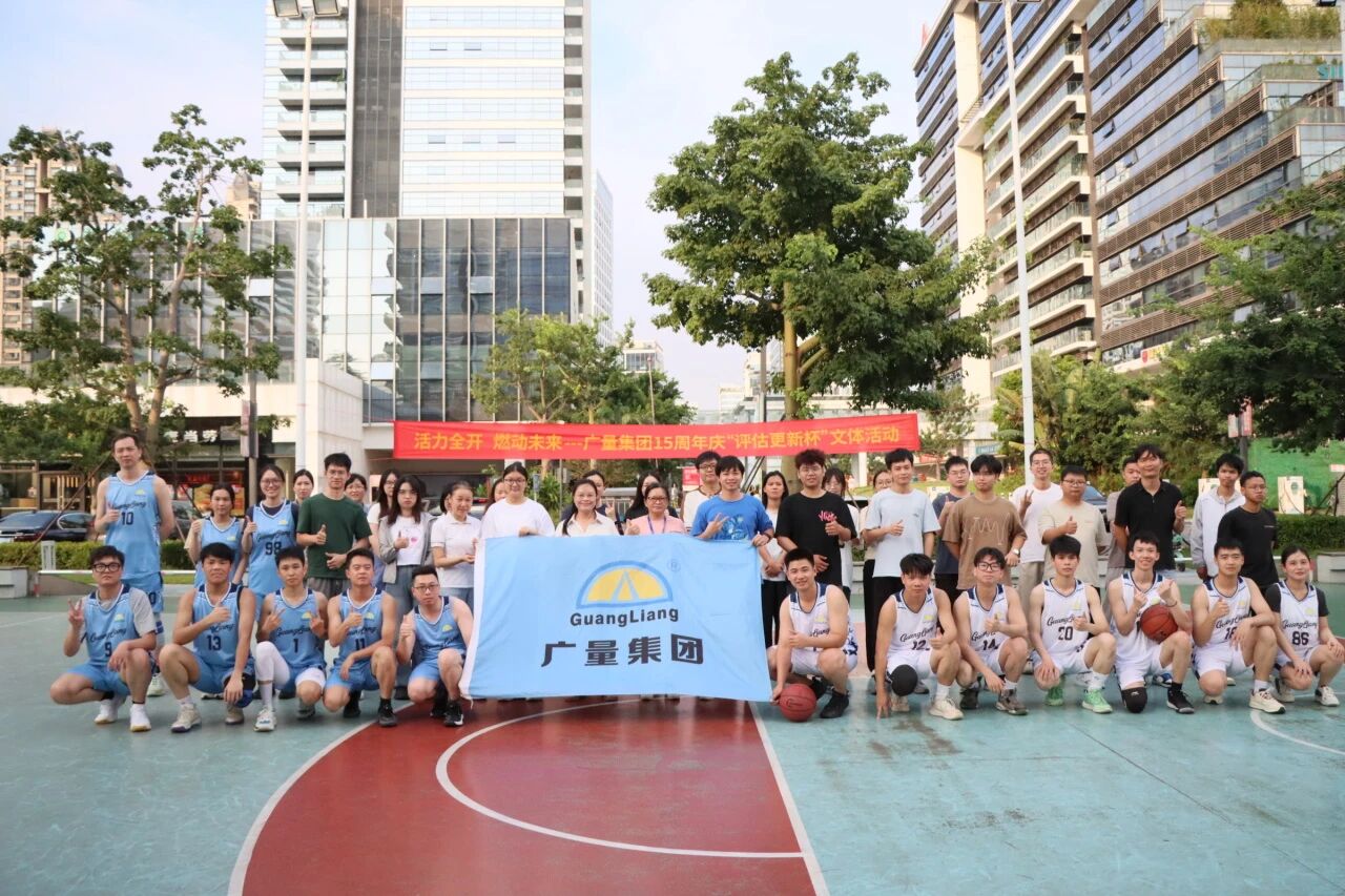 优德88集团丨“评估更新杯”篮球赛火热开赛！