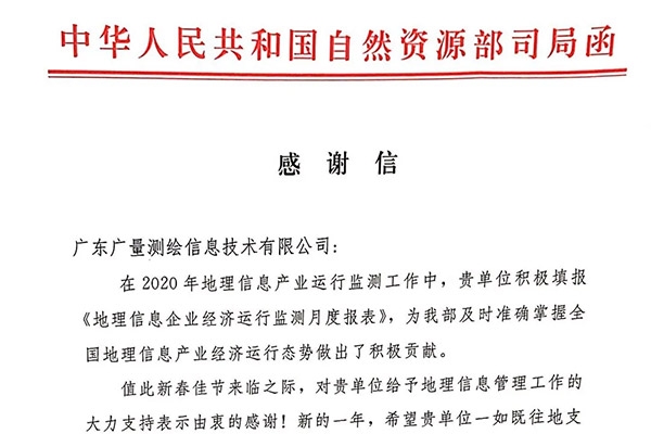 优德88测绘公司收到一封感激信，原来是……
