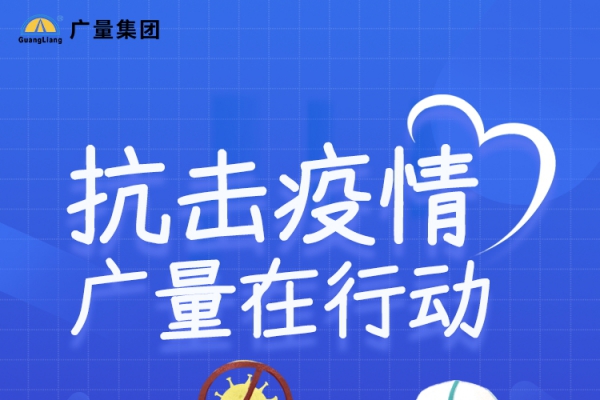 抗击疫情，优德88在行动