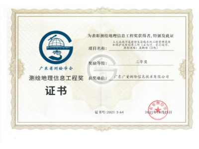 双喜临门，优德88测绘公司连获殊荣！