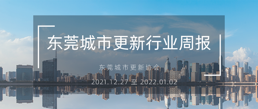 城市更新行业周报封图.png