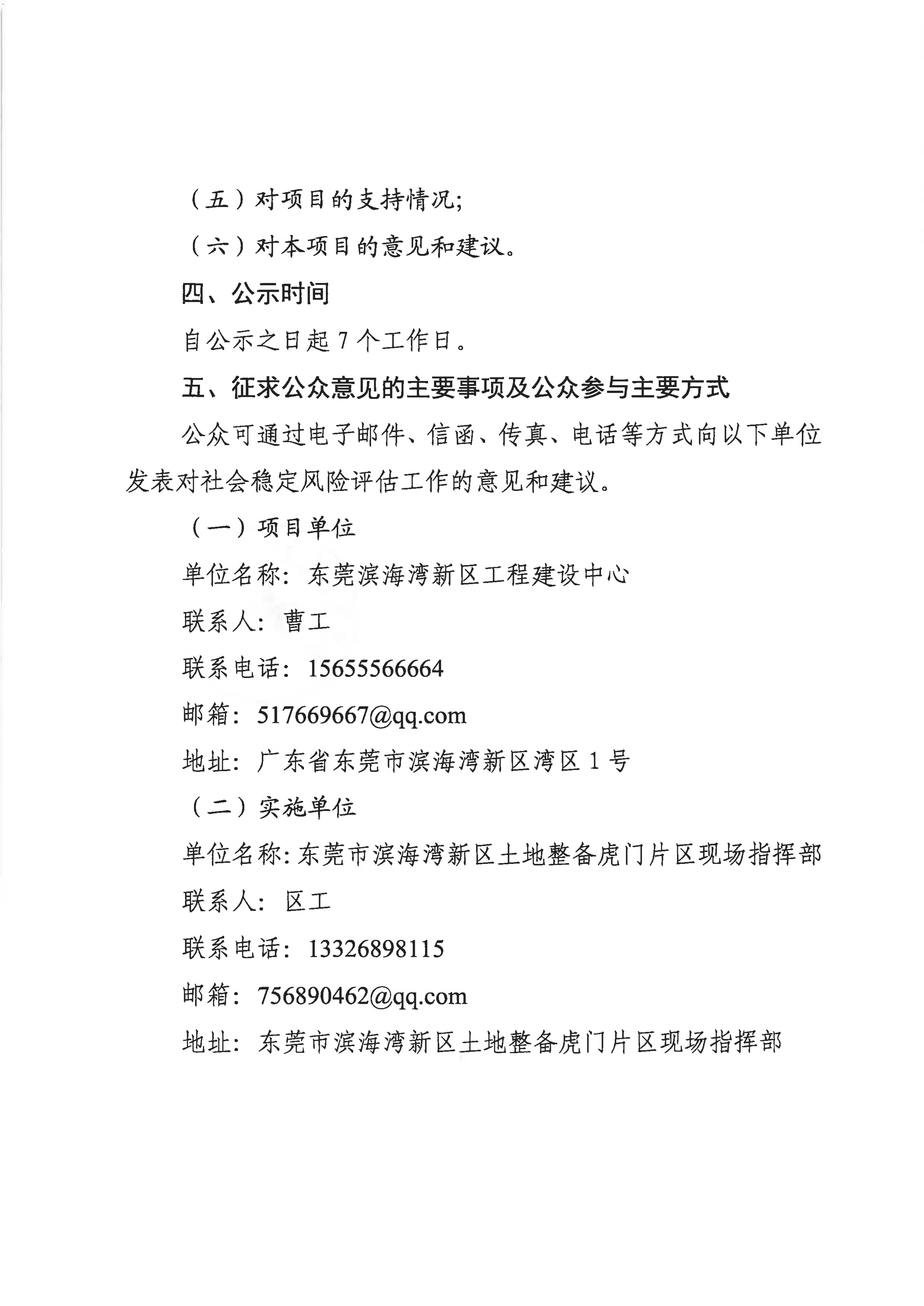 社稳征求定见公示扫描件_02.png